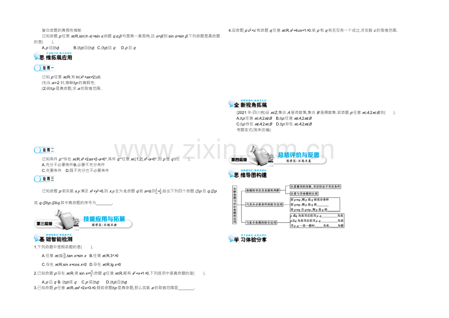 2021高中数学北师大版选修1-1学案：《全称命题、特称命题》.docx_第2页