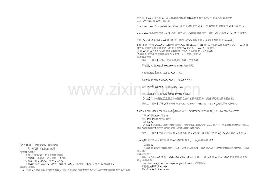 2021高中数学北师大版选修1-1学案：《全称命题、特称命题》.docx_第3页