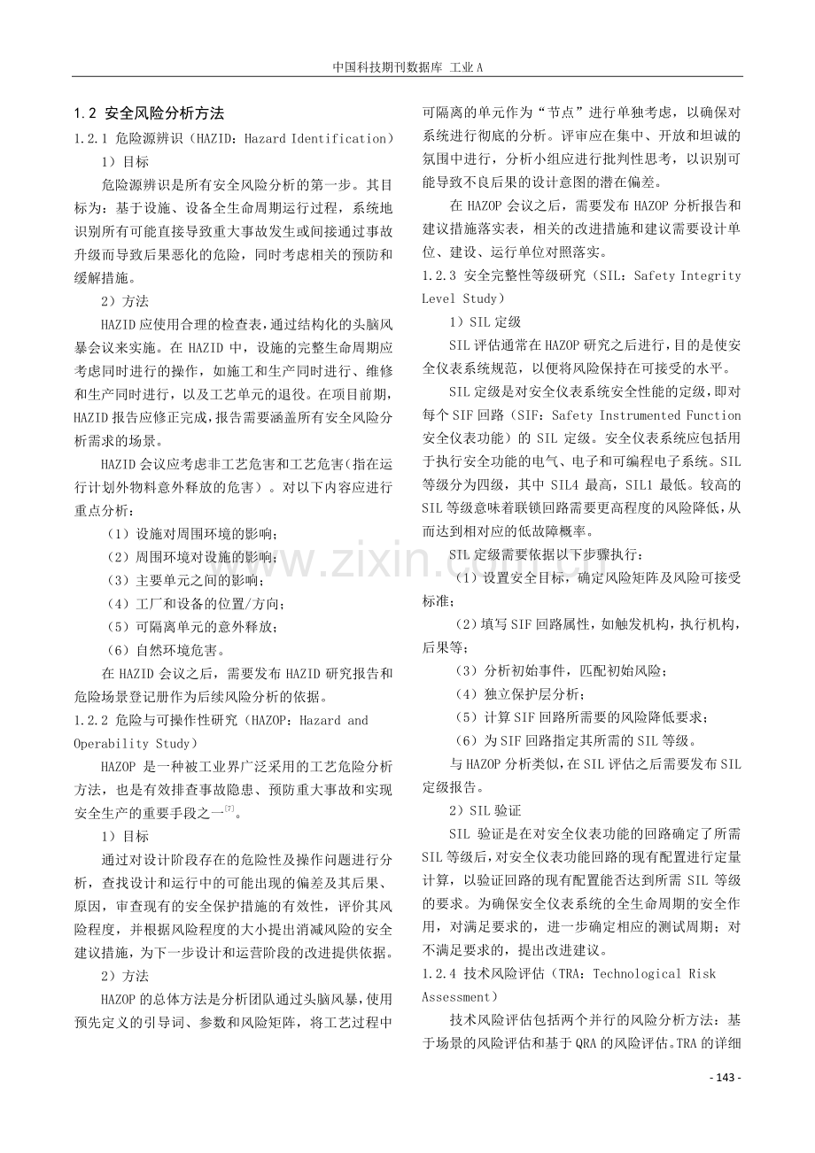 某国外油气项目安全风险分析体系研究.pdf_第2页