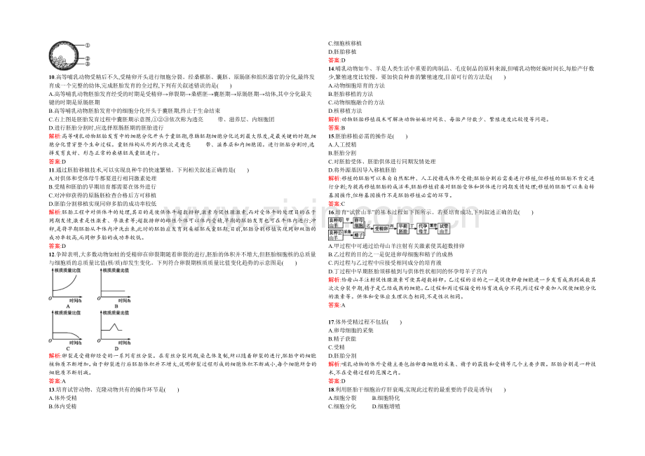 2021-2022学年高二人教版生物选修三练习：3专题测评-Word版含答案.docx_第2页