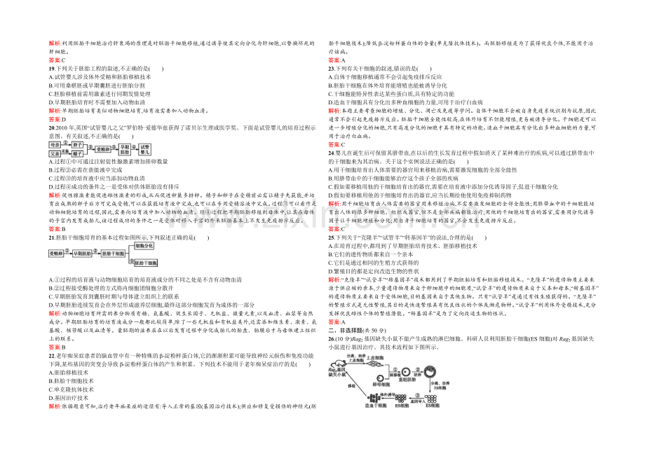 2021-2022学年高二人教版生物选修三练习：3专题测评-Word版含答案.docx_第3页