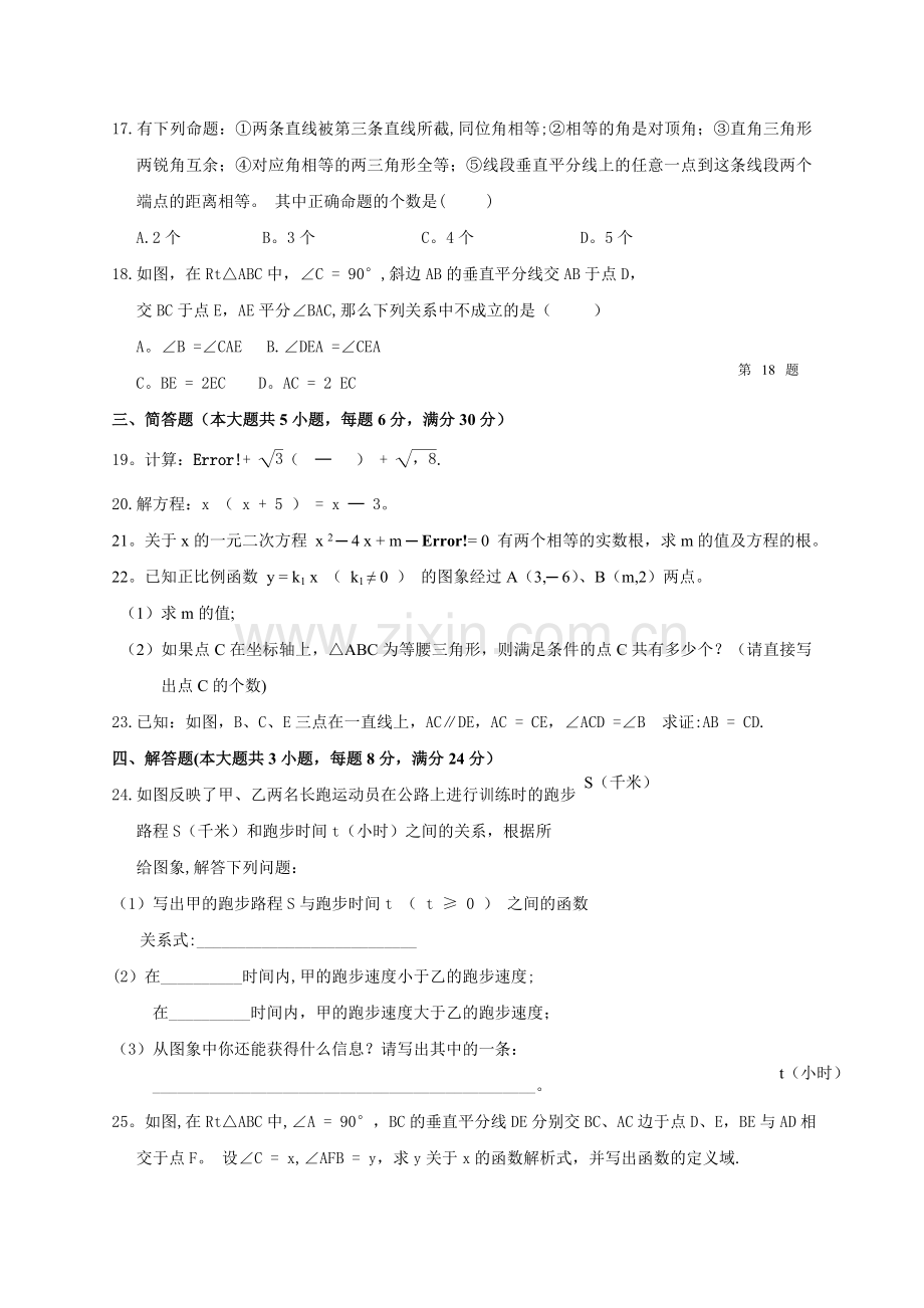 上海市崇明县八年级(上)数学期末考试试卷(含答案).doc_第2页