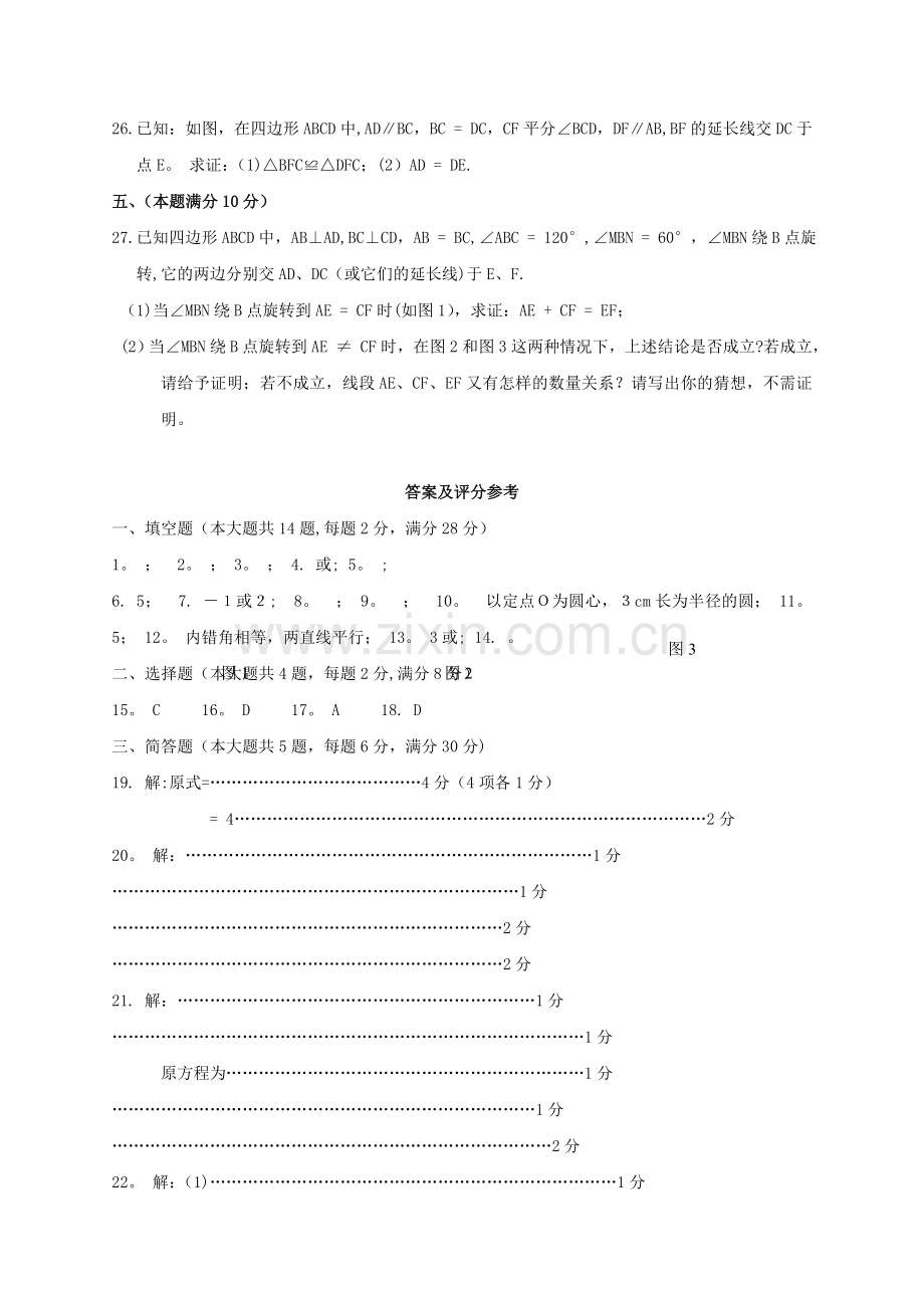 上海市崇明县八年级(上)数学期末考试试卷(含答案).doc_第3页