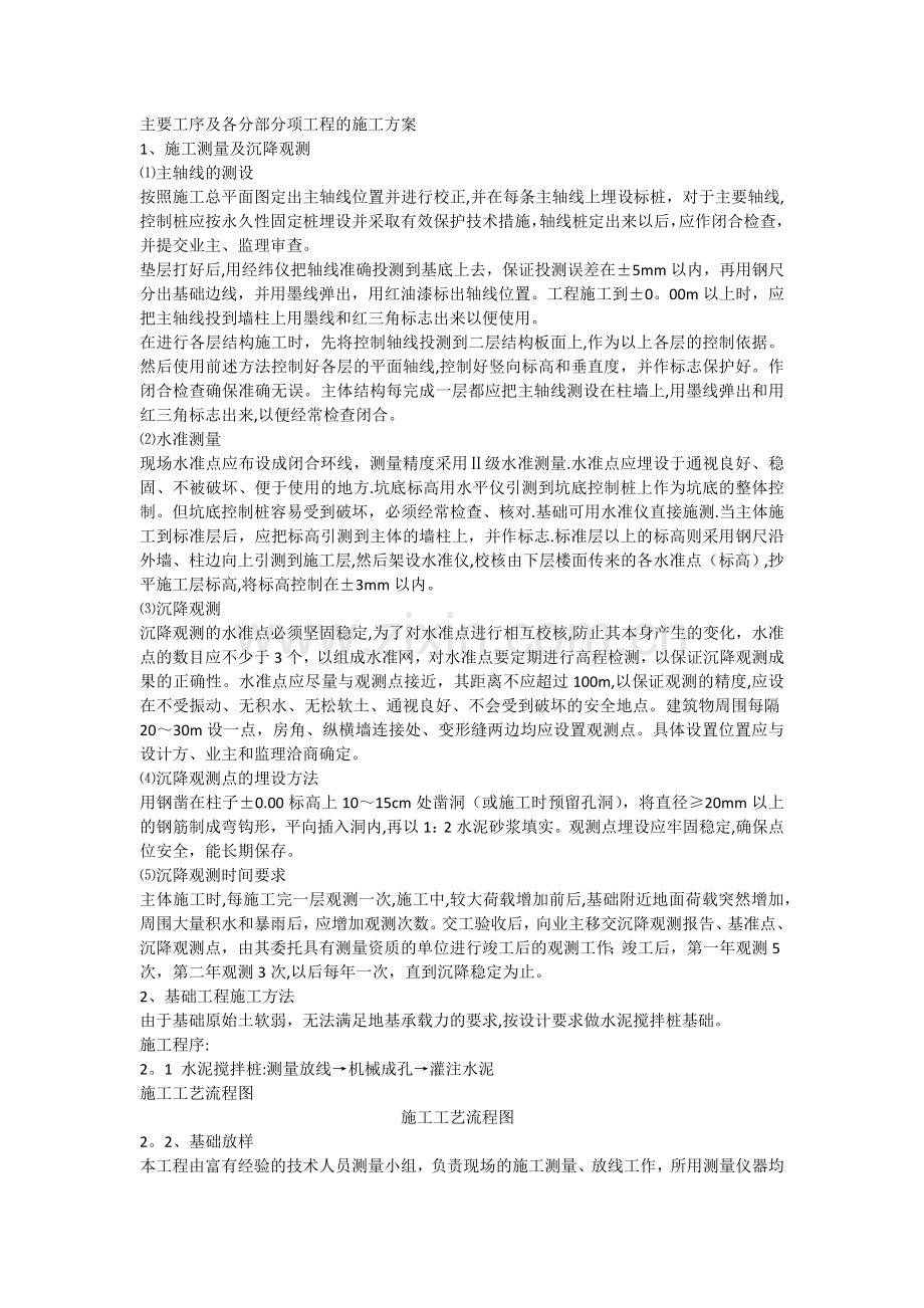 主要工序及各分部分项工程的施工方案.docx_第1页