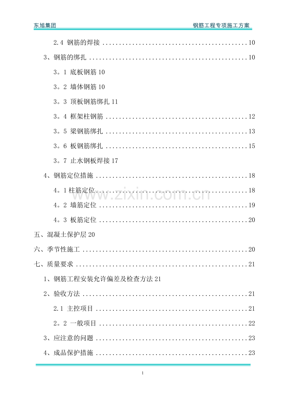 城市地下管廊钢筋工程施工方案.doc_第2页