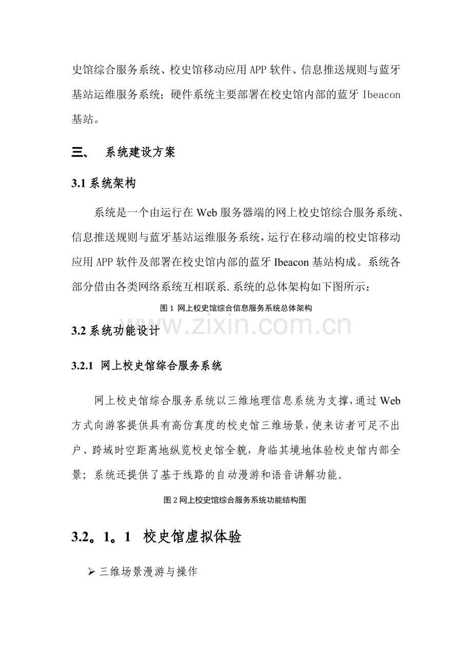 网上校史馆建设方案简易版.doc_第2页