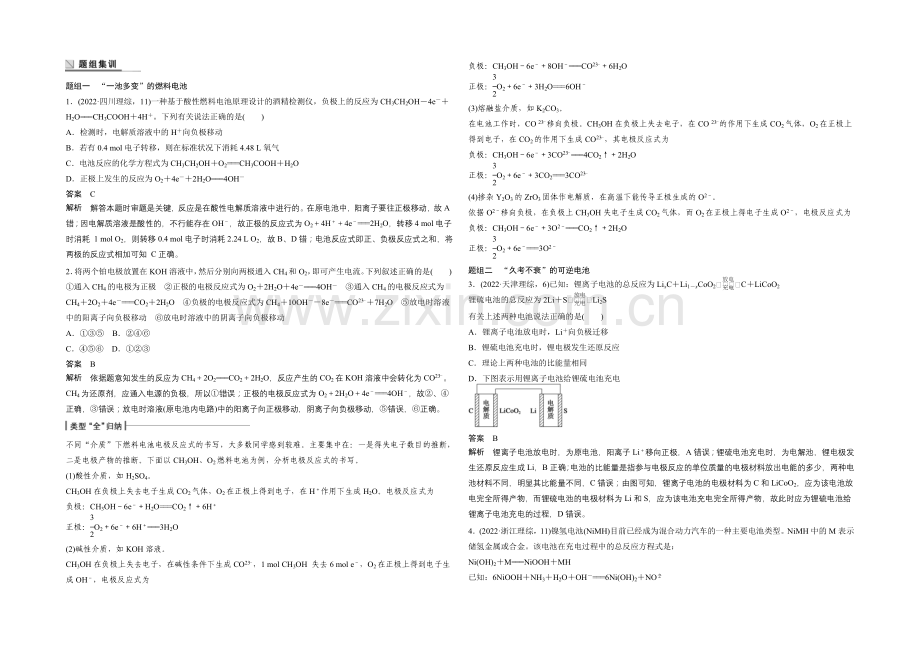 2021年高考化学(安徽专用)二轮专题复习讲练：专题八-电化学(含解析).docx_第3页