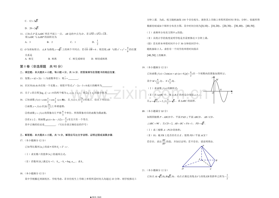 福建省宁德市2021届高三普通高中毕业班5月质检数学(文)试卷-Word版含答案.docx_第2页