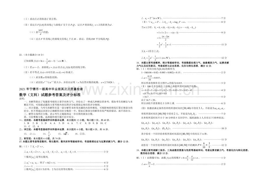 福建省宁德市2021届高三普通高中毕业班5月质检数学(文)试卷-Word版含答案.docx_第3页