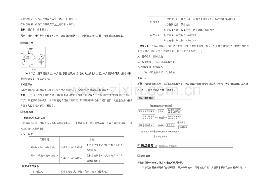2021-2022学年高一政治人教版必修1学案：3.8.1-国家财政-Word版含答案.docx_第3页