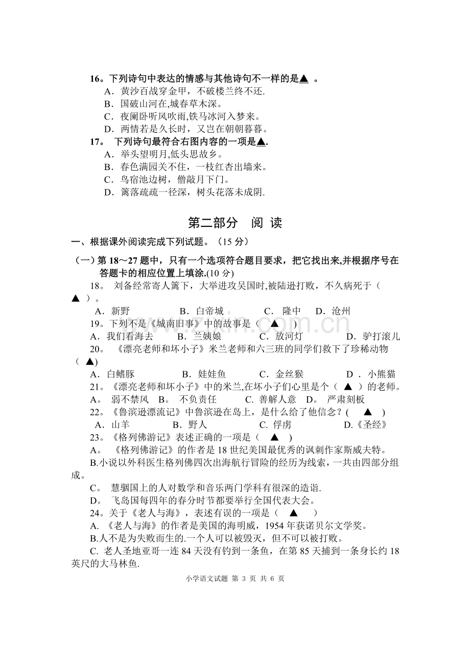 永宁路六语试卷.doc_第3页