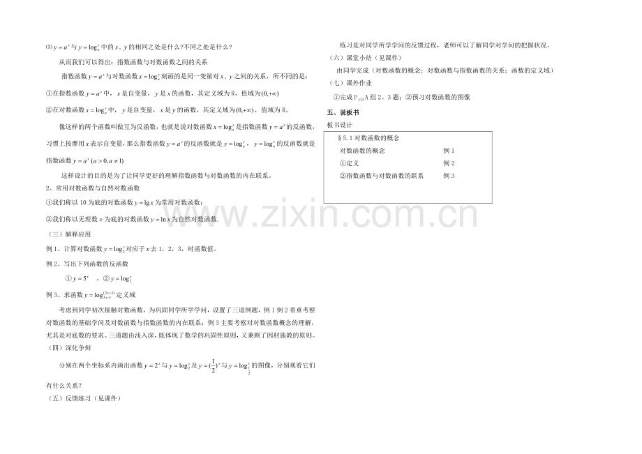 高中数学(北师大版)必修一教案：第2章-对数函数的概念-说课稿.docx_第2页