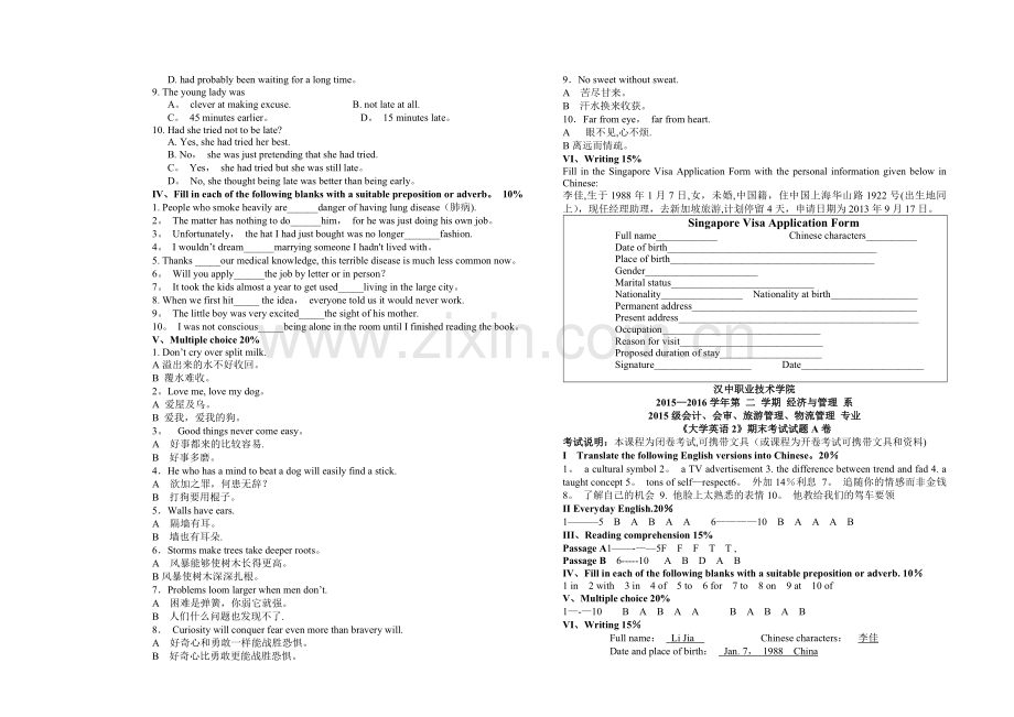 大学英语第二学期期末试卷A及及答案.doc_第2页