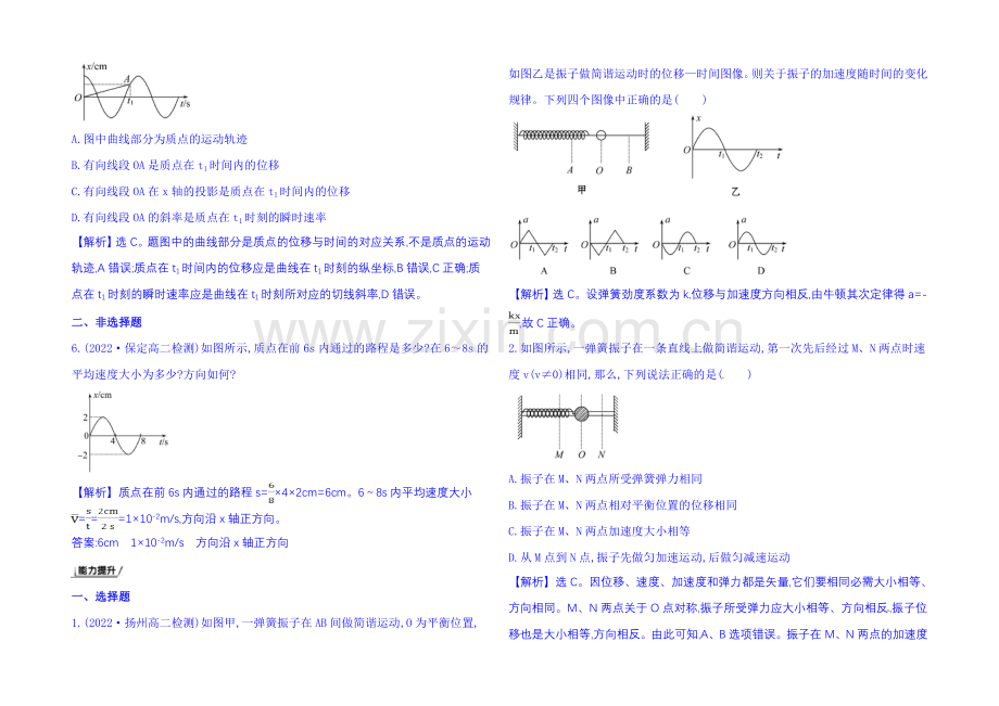 2021年春高中物理选修3-4-课时达标·效果检测-11.1-简谐运动.docx_第2页