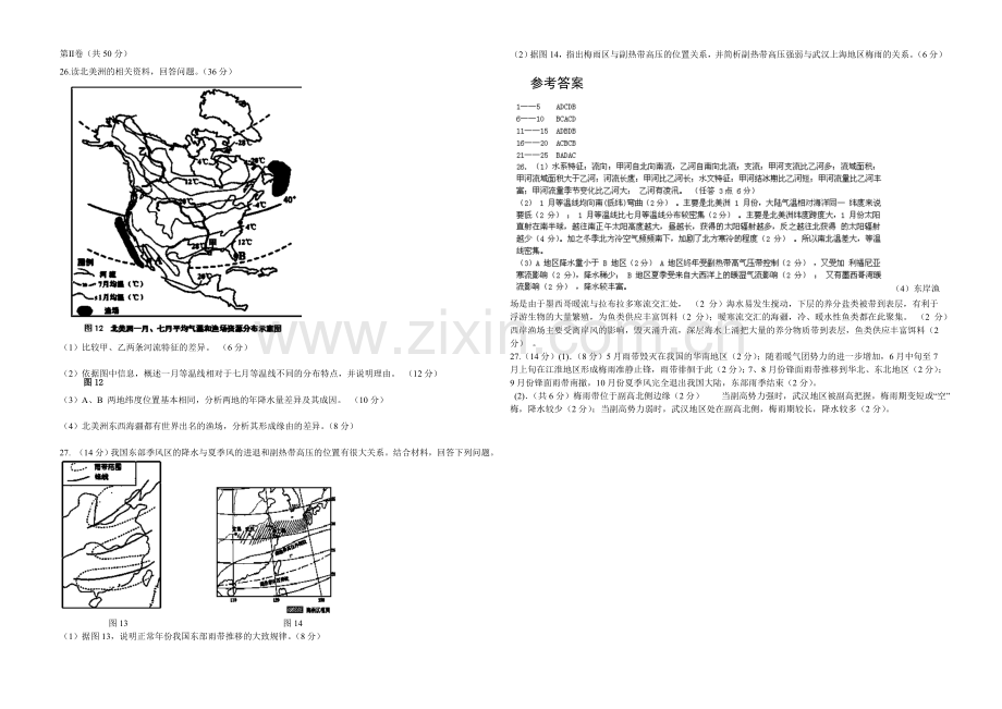 辽宁版2022届高三上学期第二次月考-地理-Word版含答案.docx_第3页