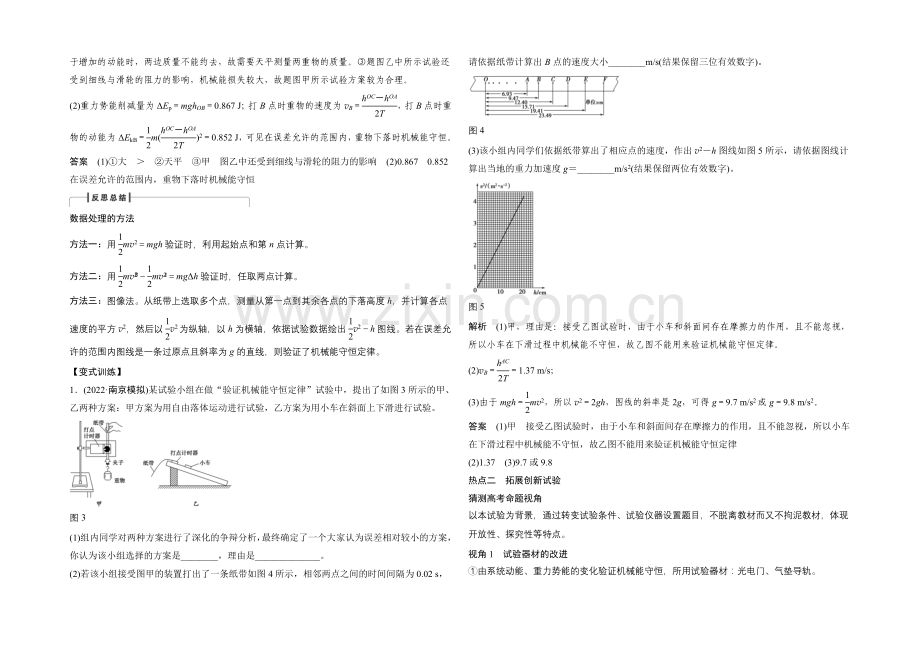 2022届高三物理(沪科版)一轮复习教案：实验六-验证机械能守恒定律-Word版含解析.docx_第2页