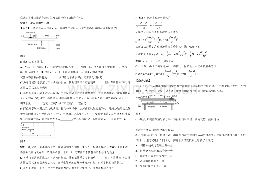 2022届高三物理(沪科版)一轮复习教案：实验六-验证机械能守恒定律-Word版含解析.docx_第3页