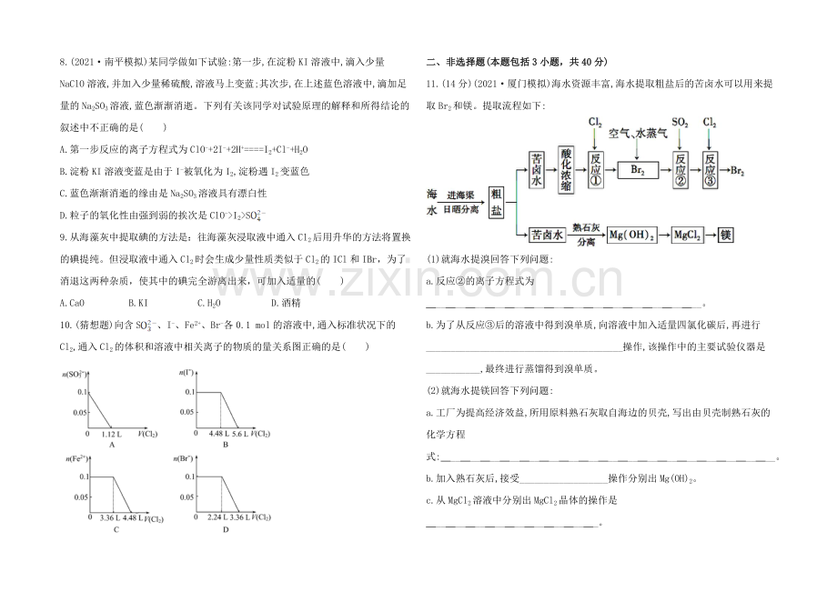 2020年高考化学课时提能演练(十二)--3.4-海水中的元素(鲁科版-福建专供).docx_第2页