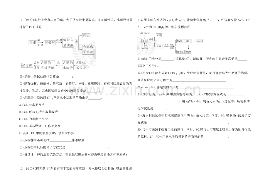 2020年高考化学课时提能演练(十二)--3.4-海水中的元素(鲁科版-福建专供).docx_第3页