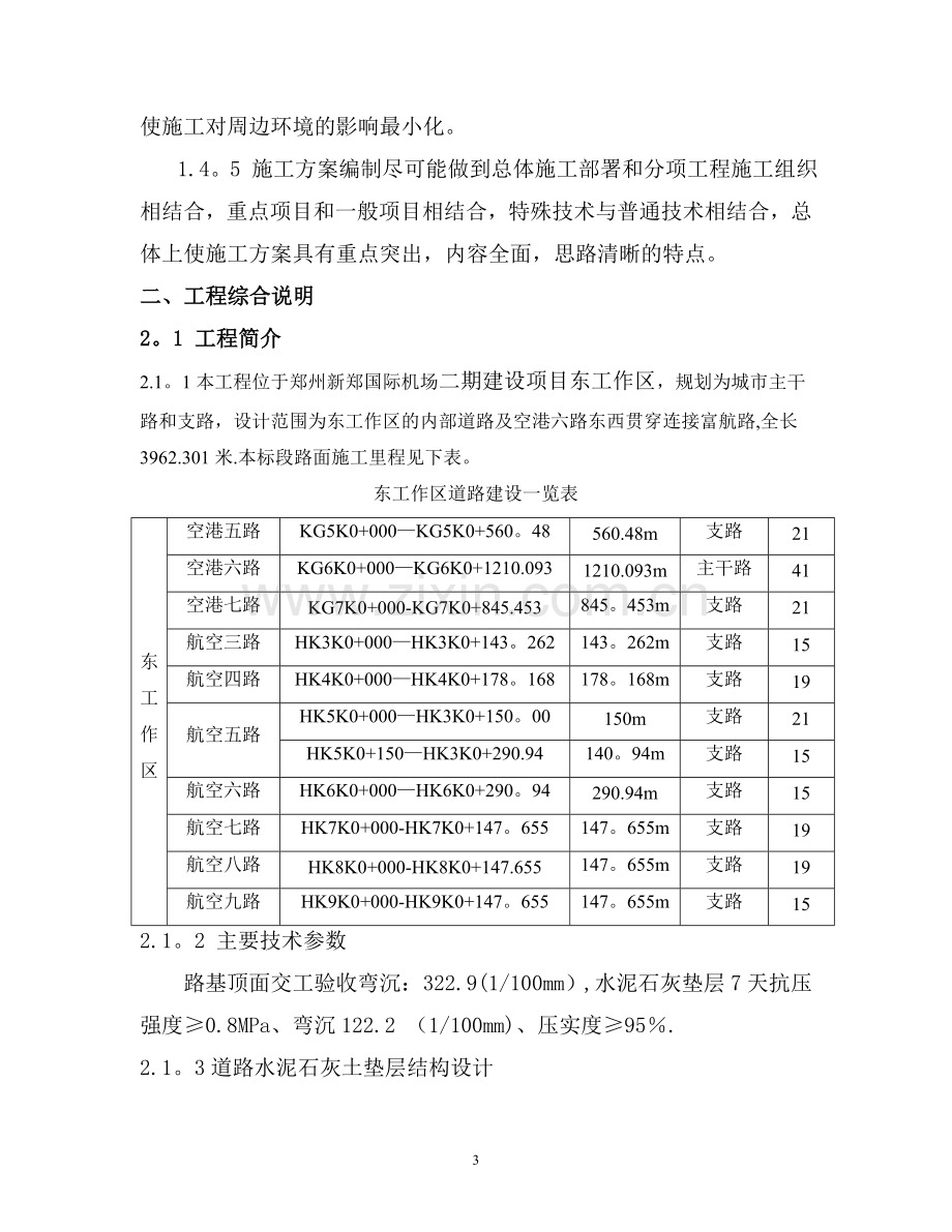 水泥石灰土垫层施工方案.doc_第3页