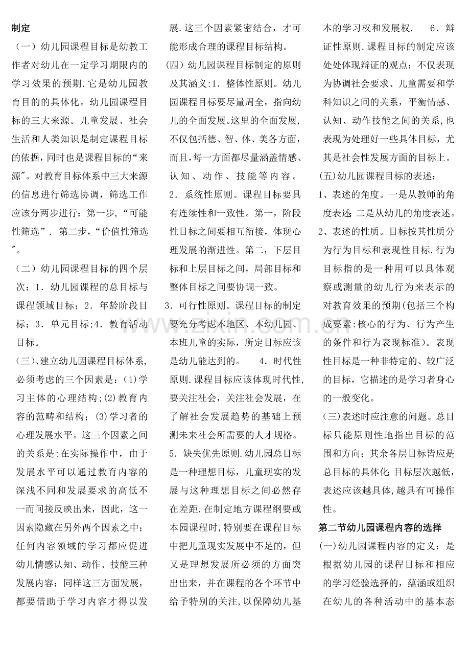 自考幼儿园课程各章复习要点(超好的资料).doc_第2页