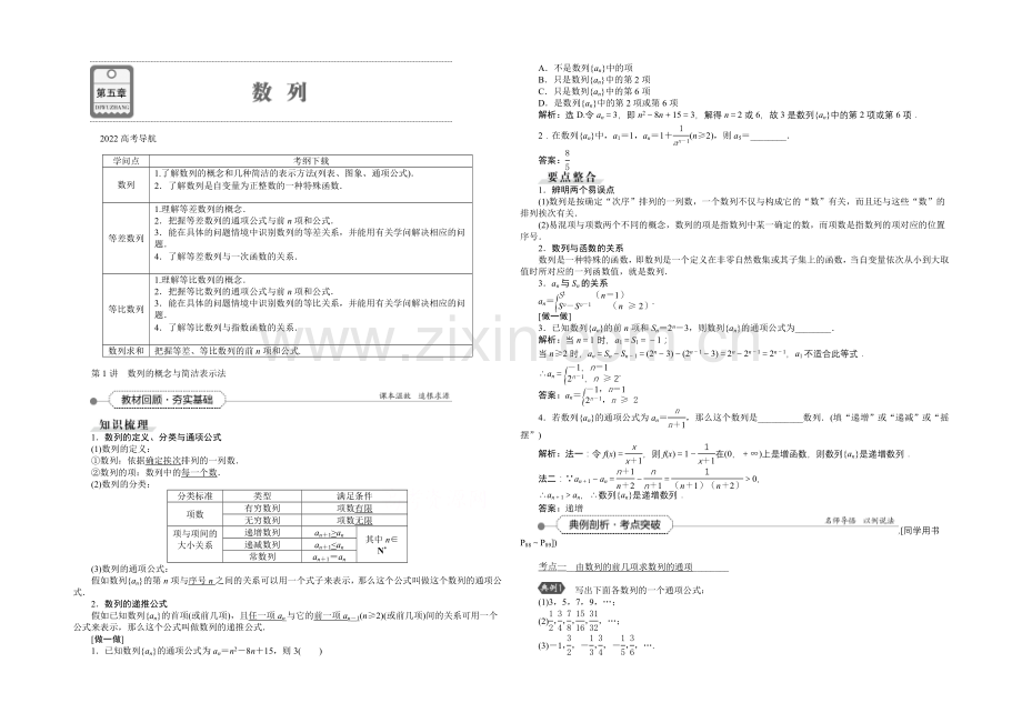 《高考导航》2022届新课标数学(理)一轮复习讲义-第五章-第1讲-数列的概念与简单表示法.docx_第1页