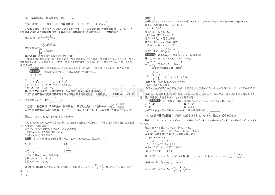 《高考导航》2022届新课标数学(理)一轮复习讲义-第五章-第1讲-数列的概念与简单表示法.docx_第2页