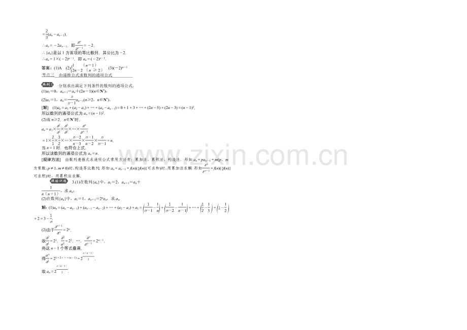 《高考导航》2022届新课标数学(理)一轮复习讲义-第五章-第1讲-数列的概念与简单表示法.docx_第3页