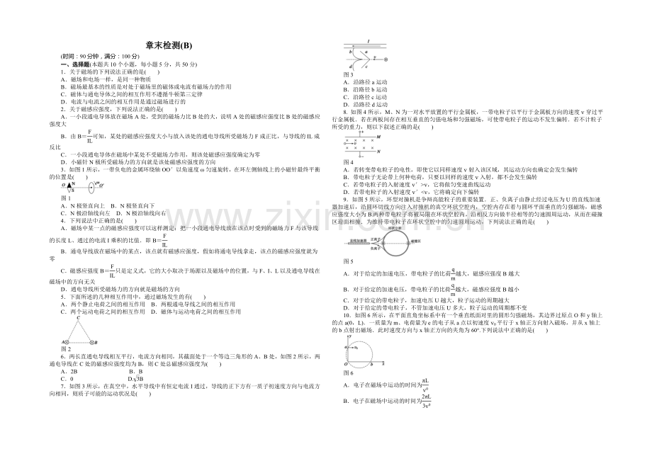 2020年高中物理(人教选修3-1)课时作业：第3章--磁场--章末检测(B).docx_第1页