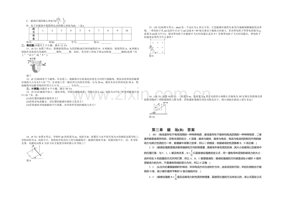 2020年高中物理(人教选修3-1)课时作业：第3章--磁场--章末检测(B).docx_第2页