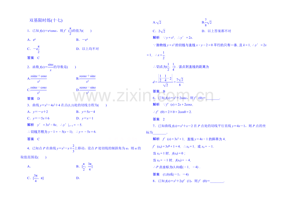 2020-2021学年高中数学新课标人教A版选修1-1双基限时练17(第三章).docx_第1页