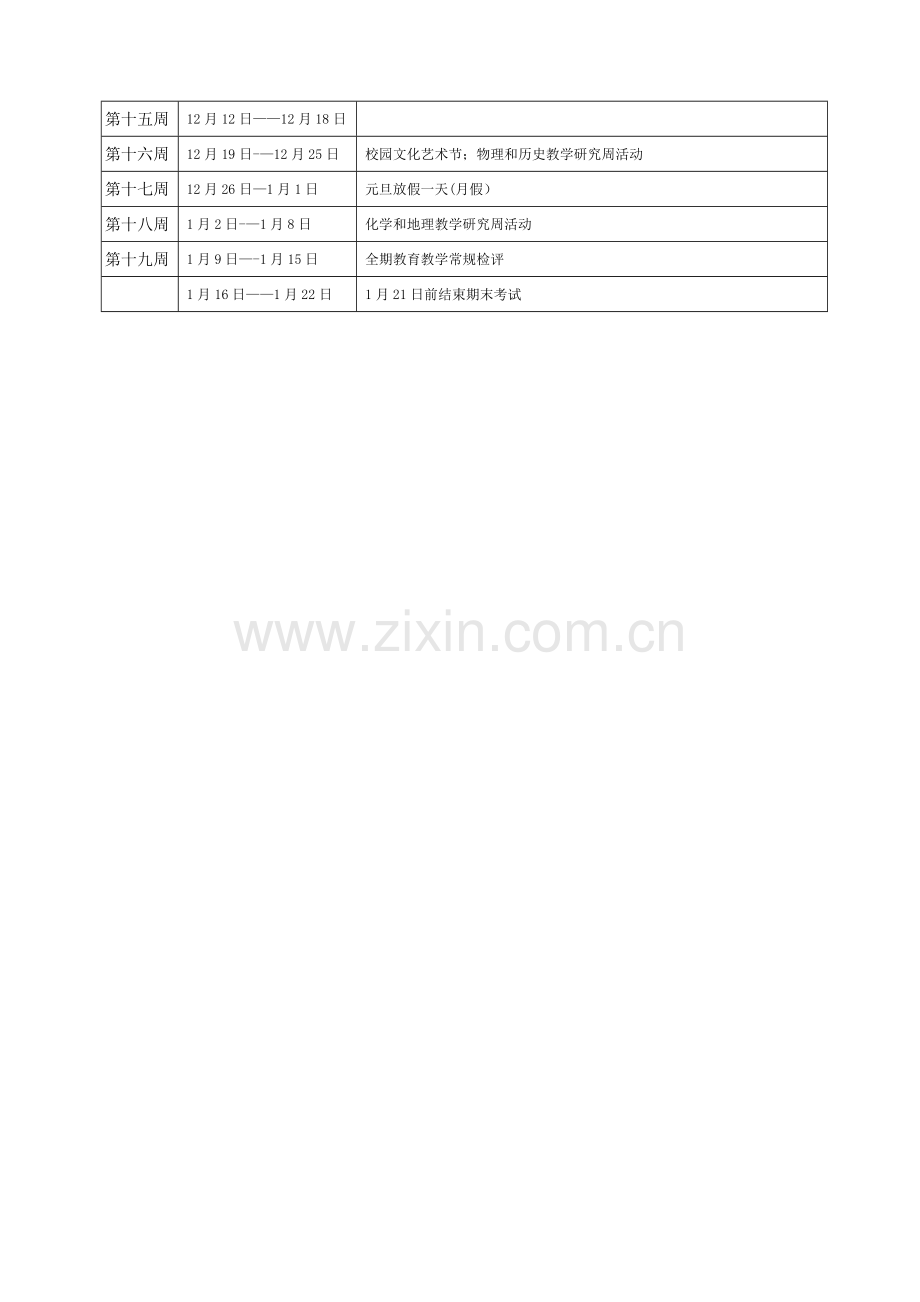 教研组、备课组工作计划模板.doc_第2页