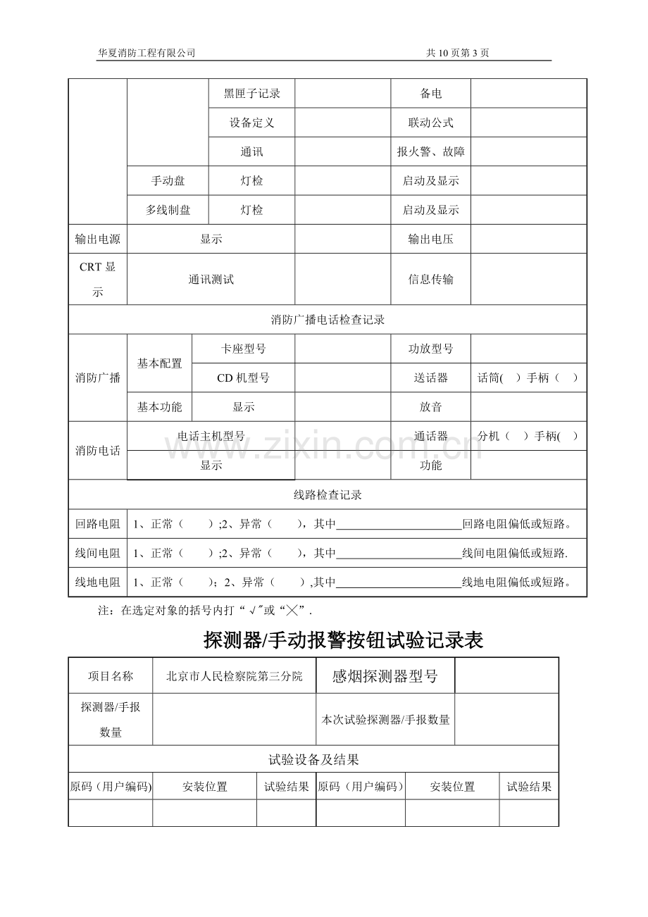 消防维保检查记录表格69060.doc_第3页