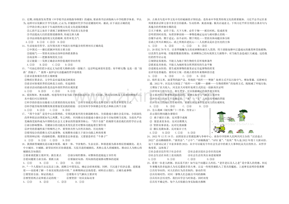 山东省临沂市某中学2022届高三上学期第四次调研考试政治试题-Word版含解析.docx_第2页