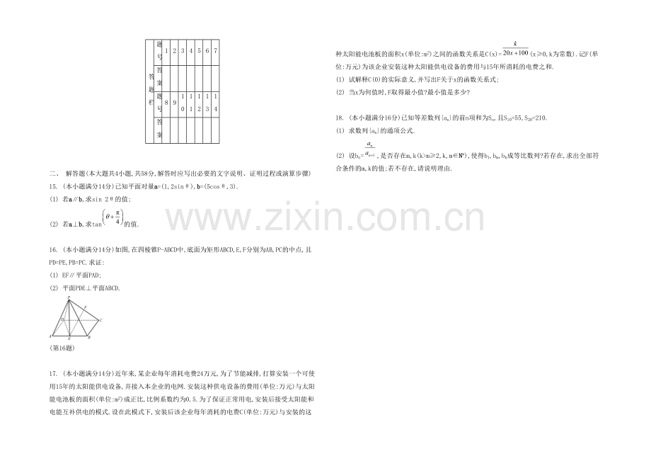 2021高考数学(文-江苏专用)二轮复习-25-锁定128分训练(7).docx_第2页