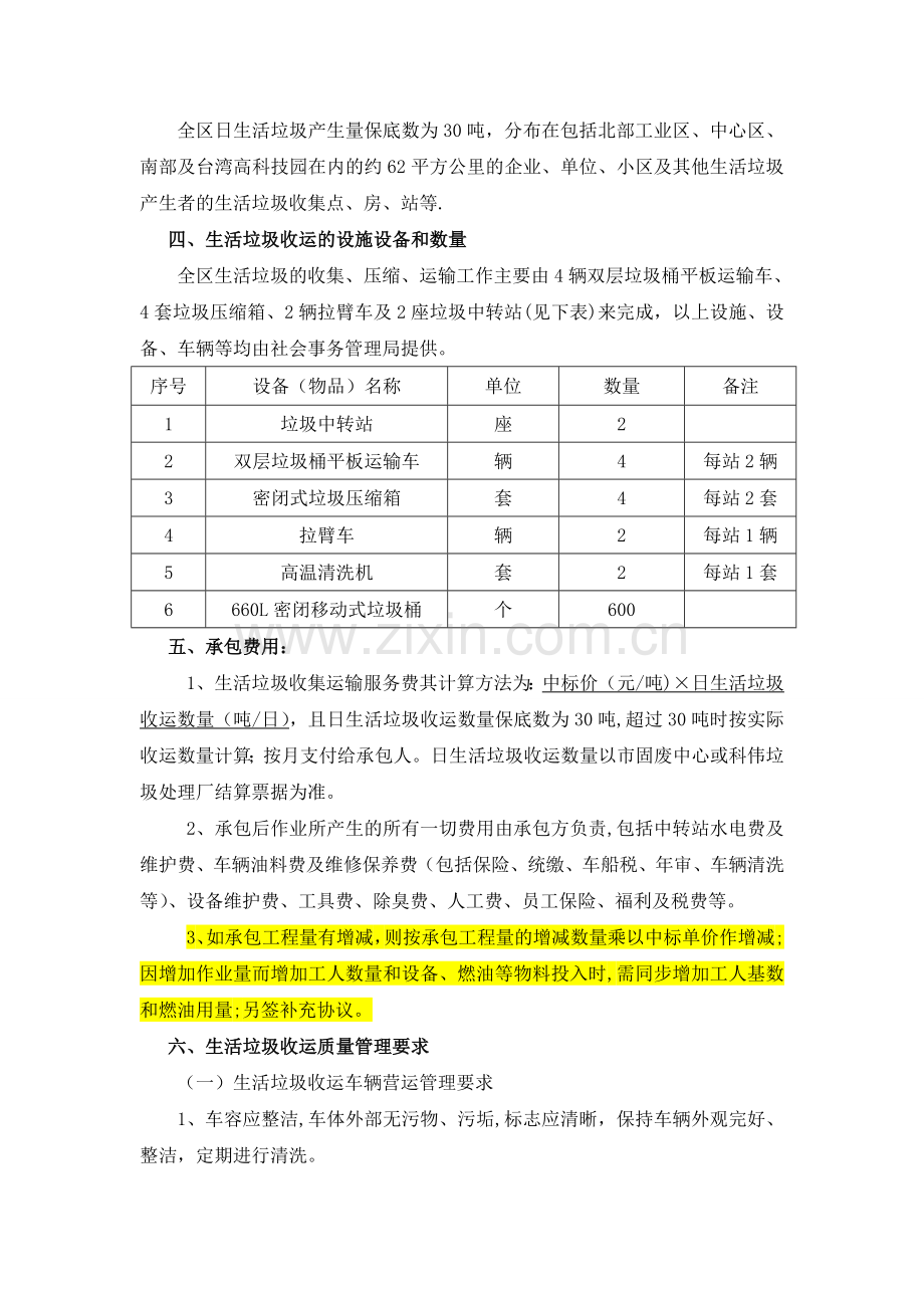 生活垃圾收集运输服务合同.doc_第2页