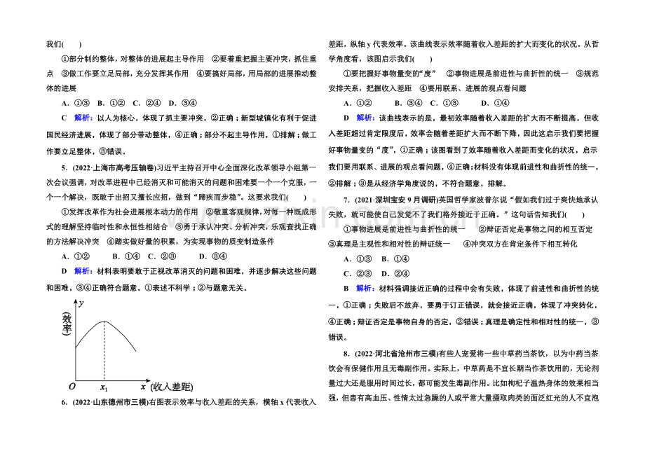 2021届高考政治二轮复习专题突破题能专训：专题11-唯物辩证法-Word版含解析.docx_第2页