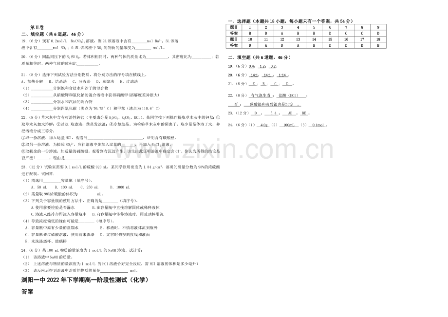 湖南省浏阳一中2020-2021学年高一上学期第一次月考试卷-化学-Word版含答案.docx_第2页