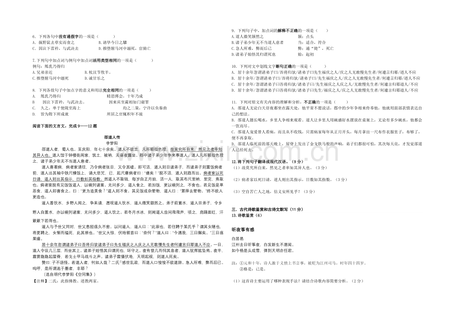 湖南省衡阳八中2020-2021学年高一下学期期末考试-语文-Word版含答案.docx_第2页