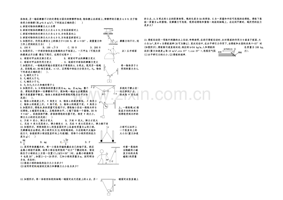 2021届高三物理一轮复习-课后作业-学生版-第八讲-力的合成与分解.docx_第2页