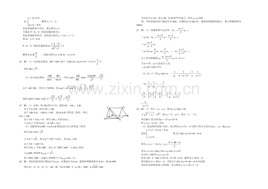 云南省玉溪一中2020-2021学年高一下学期期末考试数学试题-Word版含答案.docx_第3页