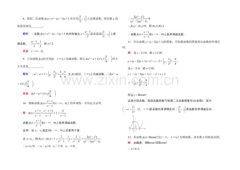 2020-2021学年人教A版高中数学必修1双基限时练9.docx_第2页