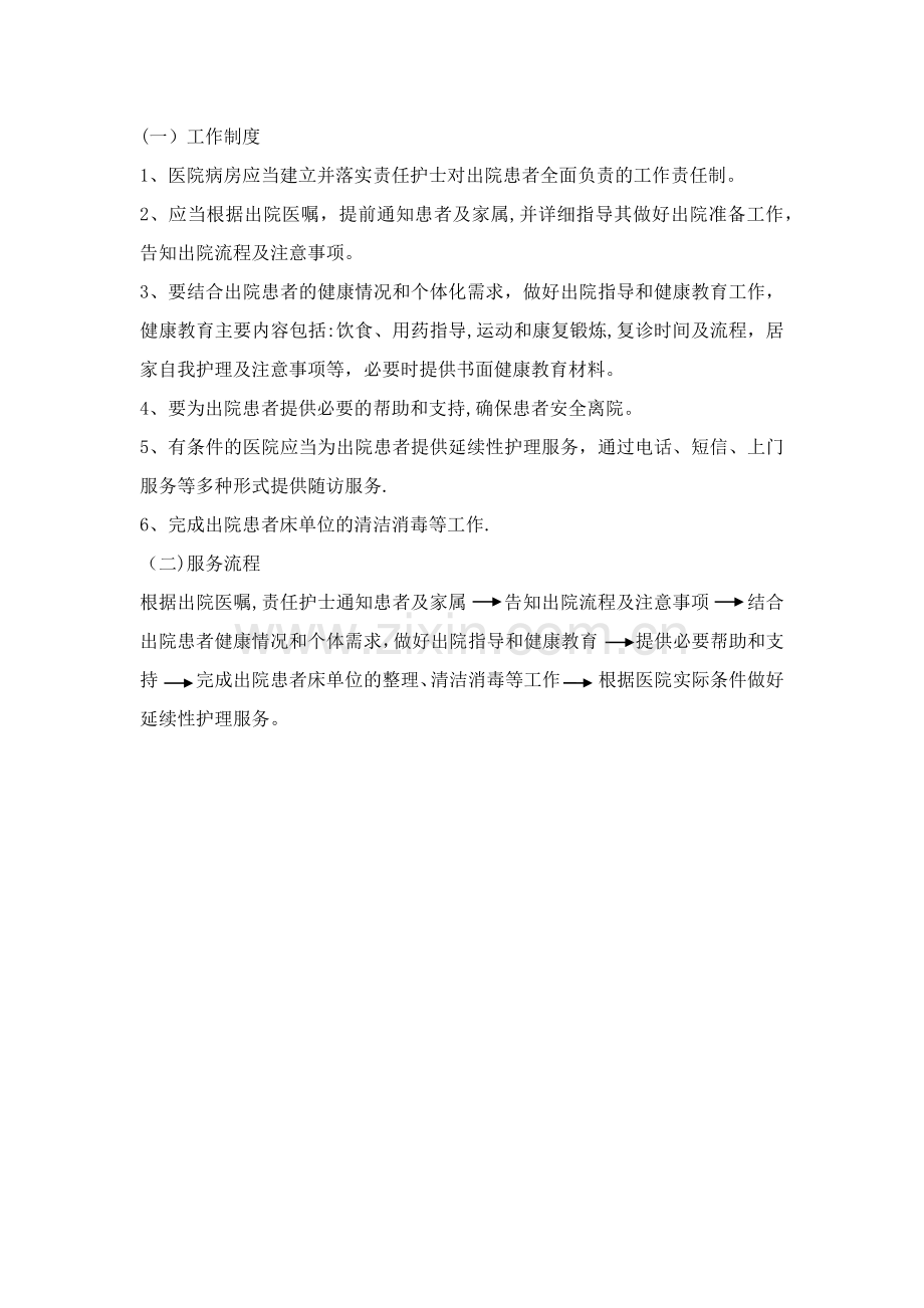 患者出入院管理制度及流程.docx_第2页