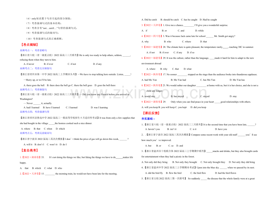 2021年高考英语考点总动员系列-专题09-特殊句式(原卷版).docx_第2页