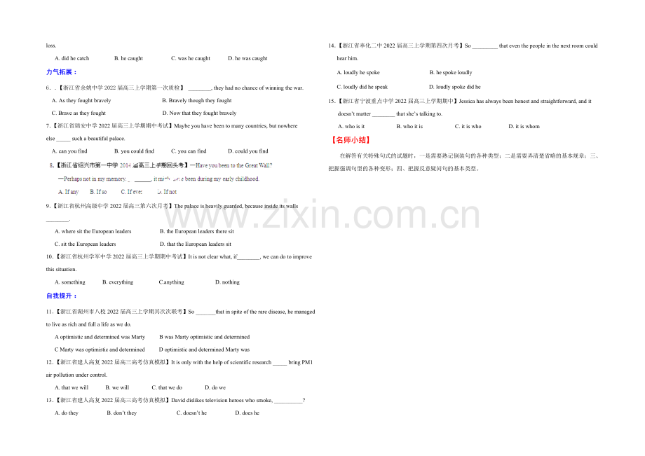 2021年高考英语考点总动员系列-专题09-特殊句式(原卷版).docx_第3页