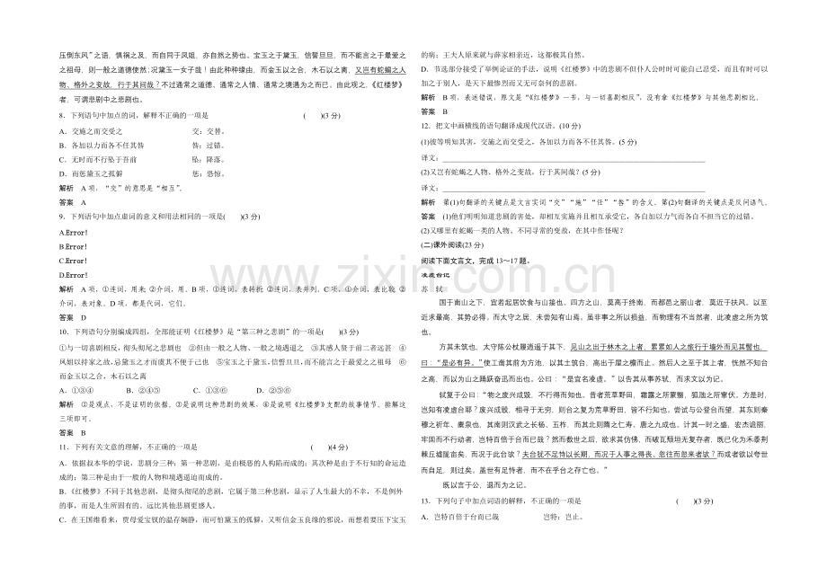 14-15高中语文人教版选修《中国文化经典研读》单元阶段检测-第八、第九、十.docx_第2页