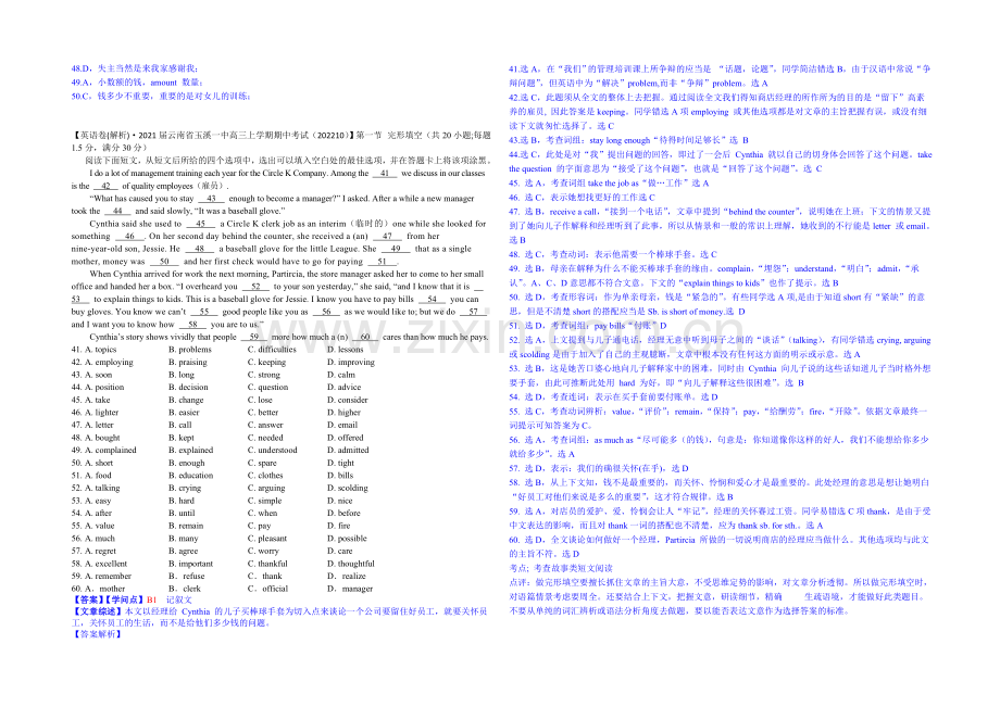 【备战2021高考】全国2021届高中英语试题汇编(第六期-11月)：B单元-完形填空.docx_第2页