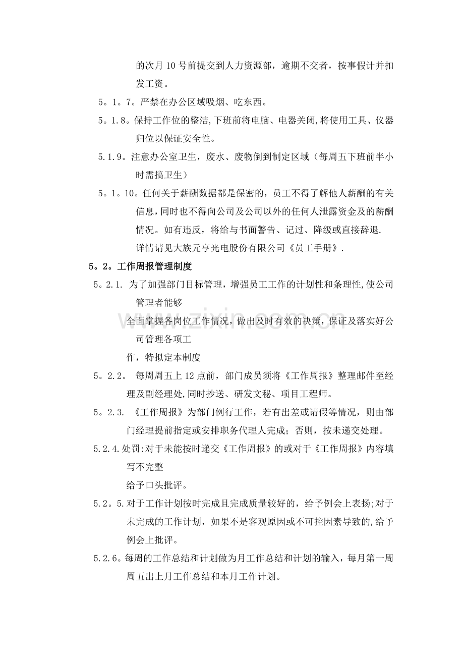 研发部门管理制度.doc_第2页