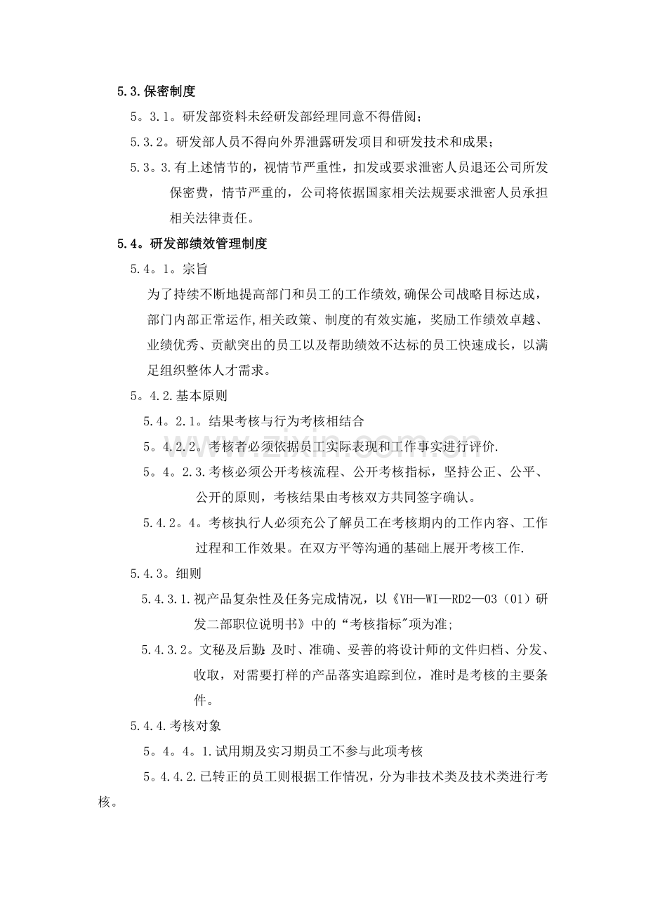 研发部门管理制度.doc_第3页