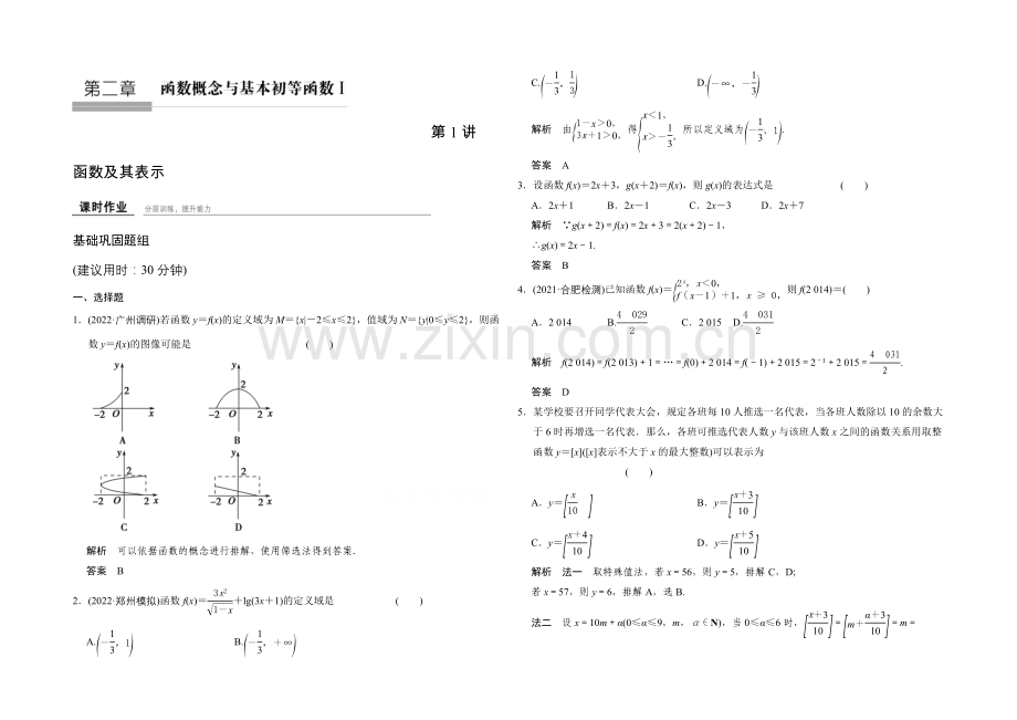 2022届数学一轮(文科)北师大版配套作业-2-1-函数及其表示.docx_第1页